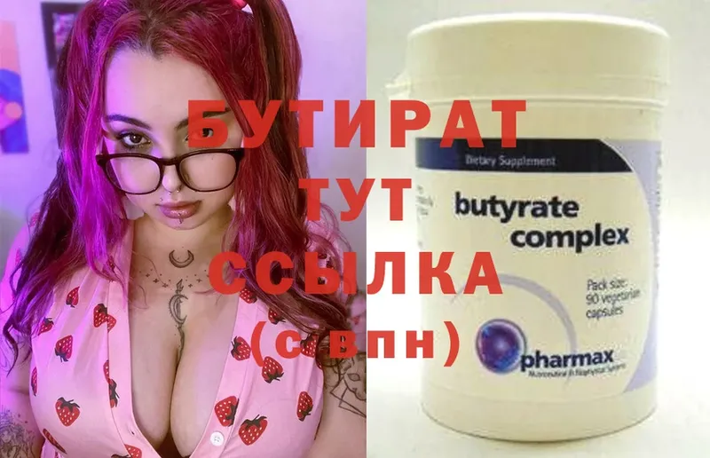 Бутират Butirat  Почеп 